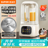 苏泊尔（SUPOR）轻音破壁机 1.5L全自动家用 降噪豆浆机0涂层  有钛发热盘 高温清洗料理机榨汁机SP319R