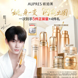 欧珀莱臻源凝时滋润型水乳悦白精华3件套紧致淡斑 教师节礼物