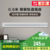 施耐德 明装轨道插座0.6米 可移动墙壁插座壁挂式滑轨插座 星空银