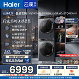 海尔（Haier）云溪4.0洗烘套装 10kg全自动直驱滚筒洗衣机+双擎热泵烘干机 京东自营 国补 583+583 以旧换新
