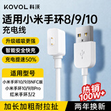 科沃【自营正品】适用小米手环10/9/8充电线Pro/NFC/Redmi3/2红米watch543充电器磁吸快充适配运动手环