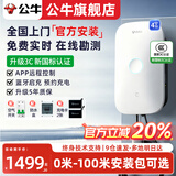 公牛充电桩7KW家用适配特斯拉华为问界智界尚界理想极氪阿维塔大众岚图梦想家小鹏小米新能源汽车新品 新品新国标3C认证-5年质保 7kW启星蓝牙4G版 基础安装