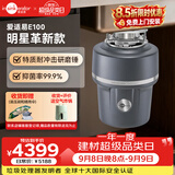 爱适易智能垃圾处理器厨房水槽厨余粉碎机E系列E100