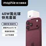 Mophie摩尔菲适用于苹果18充电头40W氮化镓充电器Type-c口Pd快充iPhone17pro墙充头安全充电 40W氮化镓充电头