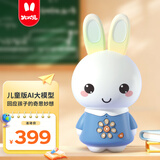 火火兔AI智能早教故事机机器人学习机婴幼儿童男孩女孩玩具宝宝生日礼物