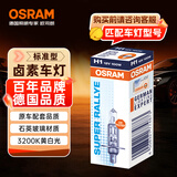 欧司朗（OSRAM）汽车大灯灯泡远近光灯光卤素灯 H1【3200K 100W】12V  (单支装)