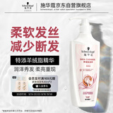 施华蔻（Schwarzkopf）羊绒脂滋养洗发水400ml(洗发水洗头膏 含乳木果油精华)(新老包装)