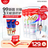 高露洁（Colgate）360°抗敏修护牙膏100g*5 抗敏感修复舒敏断菌护龈含促生氟磷灰石