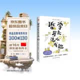 哲学原来这么有趣（幽默漫解经典哲学，三分钟认识一位哲学家，快速掌握哲学思想。）