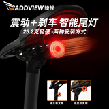 骑视（Addview）自行车尾灯智能感应刹车夜骑尾灯山地公路车夜骑灯
