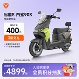 雅迪【王鹤棣推荐】冠能S白鲨90S-M智能电动摩托车长续航安全防盗舒适通勤外卖踏板车【门店自提】 颜色到店自选
