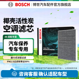 博世（BOSCH）空调滤芯活性炭汽车空调滤清器空调格 过滤PM2.5 专车专用  适配 别克昂科拉 至18款/君威 至15款/君越至15款