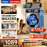 海尔（Haier）10公斤滚筒全自动洗衣机单洗/洗烘一体带烘干家用大容量以旧换新宿舍出租屋羽绒洗顽渍洗筒自洁 行业TOP1 滚筒单洗 +冲浪洗+六维减震+清新防皱