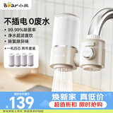 小熊（Bear）净水器水龙头 家用厨房自来水前置过滤器 净化一体净水机滤水器 超滤直饮 1机4芯 CX-E0218