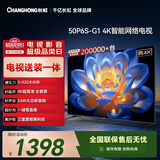 长虹电视50P6S-G1 50英寸【包安装】 智能4K HDR手机投屏 一键直播智能电视