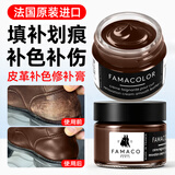FAMACO进口皮革修复膏皮鞋皮衣包磨损补伤汽车真皮座椅皮沙发补色翻新剂 320棕色