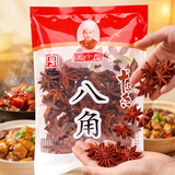 王守义 八角 55g袋装 正宗八角大料 炖肉卤味火锅底料调料 中华老字号