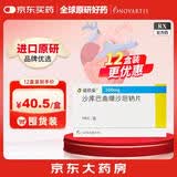 诺欣妥【原研进口】诺欣妥 诺华 沙库巴曲缬沙坦钠片 100mg*14片/盒
