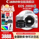 佳能（Canon）200d二代单反相机 200d2代入门级200D II代vlog迷你数码高清旅游 200DII白色机身+50mmF1.8小痰盂镜头 套餐一【含128G卡 摄影包 电池 vlog套装】