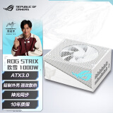 华硕ROG STRIX 吹雪1000W 金牌全模组电源 ATX3.0/支持40系显卡/神光同步/Pcie5.0 16Pin/黑神话装机