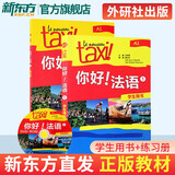 taxi你好法语1 学生用书+练习册 大学法语自学辅导教材 法语初级考试全攻略欧标A1级 四级核心词汇零基础入门学习教程 外研社