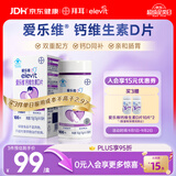 爱乐维孕妇钙片 柠檬酸钙+维生素D3 备孕哺全期孕妇成人补钙 100片