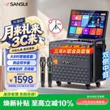 山水（SANSUI）2026新款 三年会员家庭ktv音响套装 卡拉ok户外K歌一体机 家用唱歌全套设备智能蓝牙乐器音箱 Q085