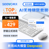 希沃（seewo）AI智能键鼠套装 教学无线蓝牙键盘鼠标 AI写作备课 办公键盘鼠标 AI大模型 I02W-A