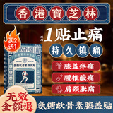 关德兴香港宝芝林膝盖热敷贴氨糖软骨素膝关节滑膜炎积液姜黄艾草护膝贴
