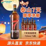 泰山啤酒（TAISHAN）10度7天新鲜泰山原浆啤酒720mL*6瓶原浆 源头直发京东自营