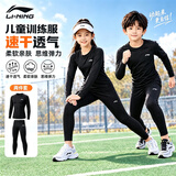 李宁（LI-NING）儿童紧身训练服速干衣运动套装篮球足球羽毛球跑步秋冬瑜伽健身服