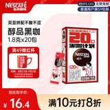 雀巢（Nestle）醇品速溶美式黑咖啡冲泡后*0糖运动健身燃减防困20包*1.8g