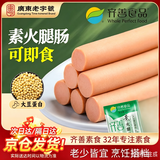 齐善食品素火腿肠 素食素肉香肠寺院佛家豆制品即食火锅食材 【热销-京仓速发】素火腿肠*1包