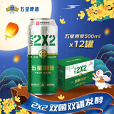 五星原浆啤酒【双合盛出品】双菌双罐发酵500ml*12听 整箱装 中秋送礼