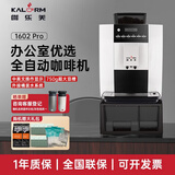 咖乐美全季酒店同款1602/pro商家用全自动研磨一体美意式咖啡机办公室 【黑咖机+桶装水】1602Pro-白色收藏获大礼包