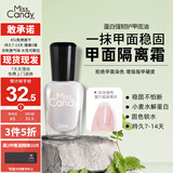Miss Candy健康透明指甲油15ml蛋白强韧底油免烤快干可撕拉护甲油持久NF002