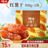 百草味 混合蔬菜脆 地瓜脆片红薯干 蒸番薯地瓜干健康办公小零食 【简单配方】红薯干500g/约15包