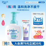 强生婴儿牛奶洗发沐浴二合一400ml 新生儿宝宝儿童洗发水沐浴露泡沫型