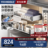 悍高（HIGOLD） 厨房橱柜拉篮碗架抽屉式碗篮加厚304不锈钢底板调味篮双层碗碟篮 600柜2层-PDL3.0系列套装