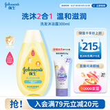 强生婴儿沐浴露洗发水二合一300ml 新生儿宝宝温和无泪配方沐浴液