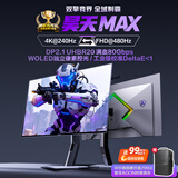 AOC爱攻昊天Max 32英寸WOLED 4K240Hz双模480Hz 10Bit DP2.1 16W音箱 0.03ms游戏电竞显示器AGP327UZD