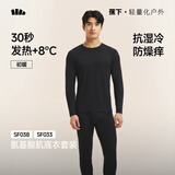 蕉下（beneunder）保暖内衣秋衣秋裤套装吸汗无闷男士抗冷保暖套装  初暖SF002