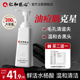 仁和匠心水杨酸洗面奶200g 男士控油保湿深层洁净女黑头角质仁和洁面乳