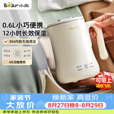 小熊（Bear）便携式烧水壶烧水杯电热水壶 0.6L迷你母婴恒温水壶养生家用旅行冲奶电水壶 ZDH-A06H1