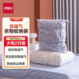 得力（deli）收纳袋真空压缩收纳袋被子收纳袋压缩袋免抽气100*80cm2只装14919