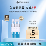 可复美【医用金选】医用皮肤液体敷料补水次抛状创面护理1.2mlx3支