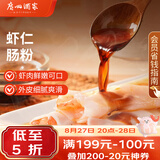 广州酒家虾仁肠粉185g*3盒 速冻拉肠儿童早餐半成品广式点心早茶生鲜速食