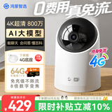 鸿蒙智选800万摄像头无网络无需连wifi远程监控4g终身免流家用360度无死角带夜视全景支持华为智慧生活