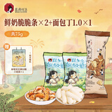 茶颜悦色鲜奶脆脆条+面包丁 奶香浓郁咸甜酥脆解馋休闲零食共75g