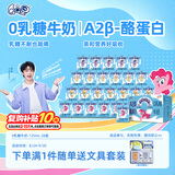 QQ星A2β-酪蛋白0乳糖儿童牛奶 125ml*28盒 开学中秋礼品